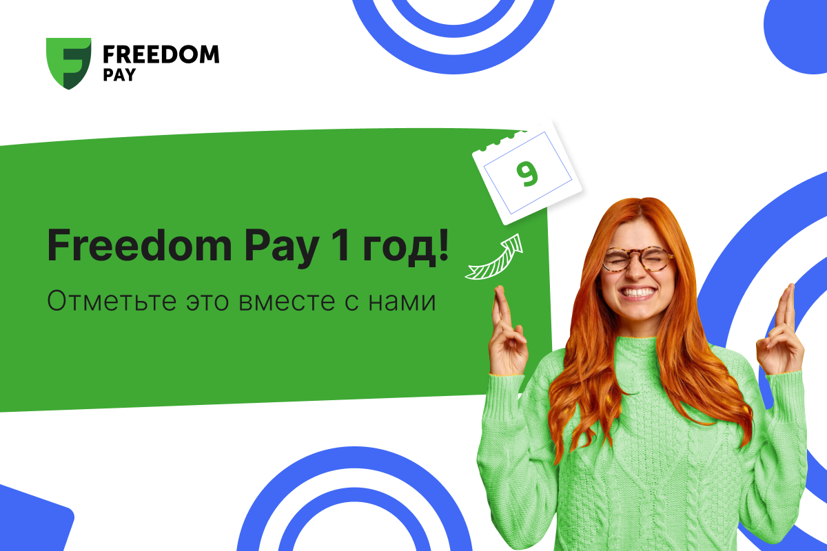 Freedom Pay – год после ребрендинга - новости Kapital.kz