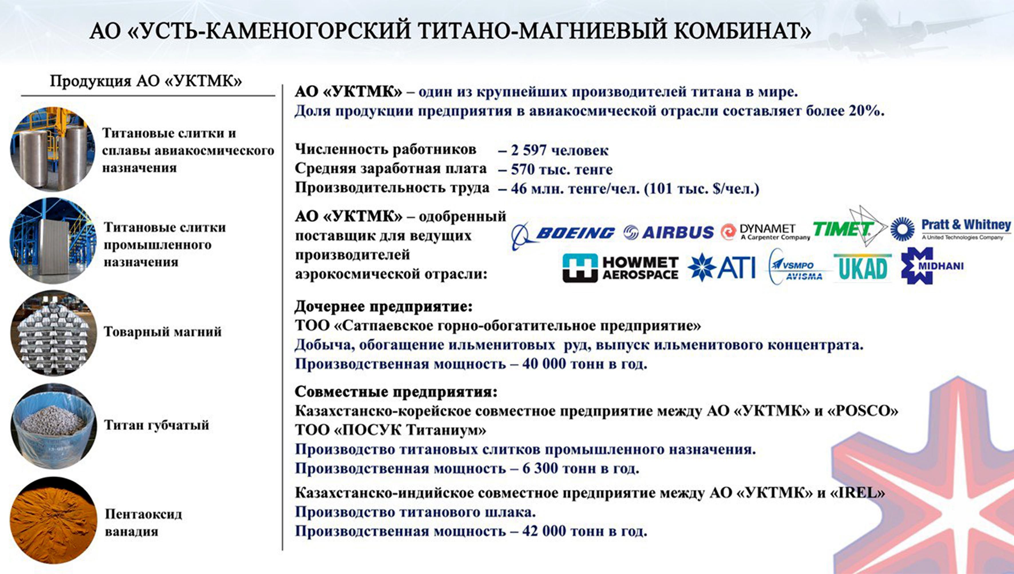 Президент посетил Усть-Каменогорский титано-магниевый комбинат 2791019 — Kapital.kz 