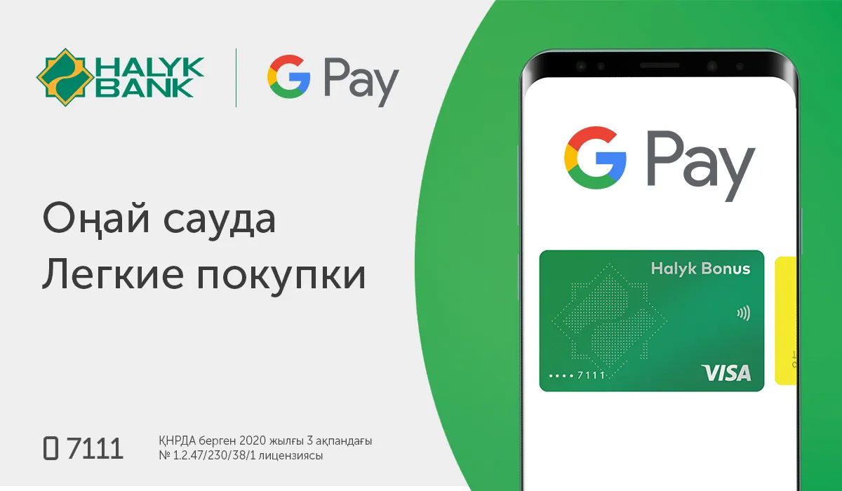 Halyk Bank и Google Pay запускают систему простых и безопасных платежей -  новости Kapital.kz