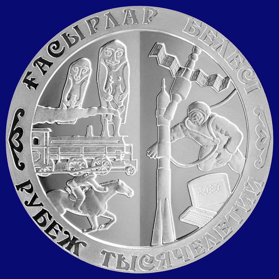 Серебряная монета «Миллениум» («Рубеж тысячелетий»)  - Kapital.kz 