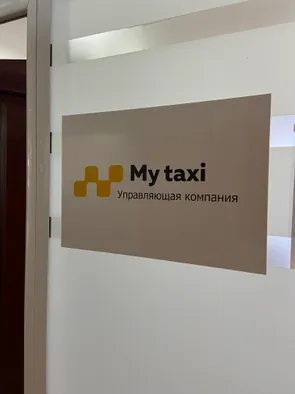 Управляющая компания в сфере такси