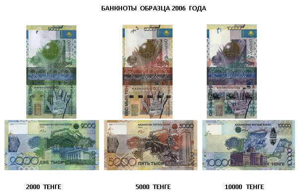 Нацбанк завершил замену банкнот 2000, 5000, 10000 тенге образца 2006 года 589972 - Kapital.kz 