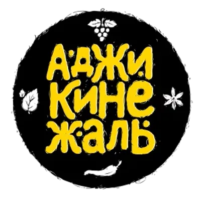 Ресторан кавказской кухни «Аджикинежаль»