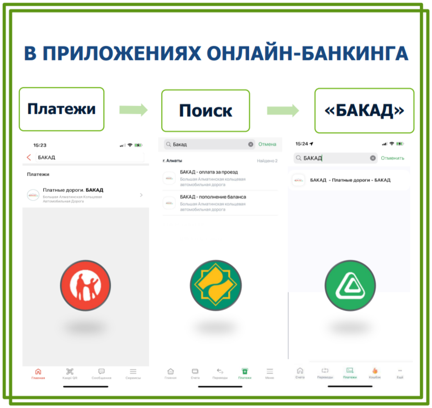 БАКАД стала платной с 21 июля  2265541 — Kapital.kz 