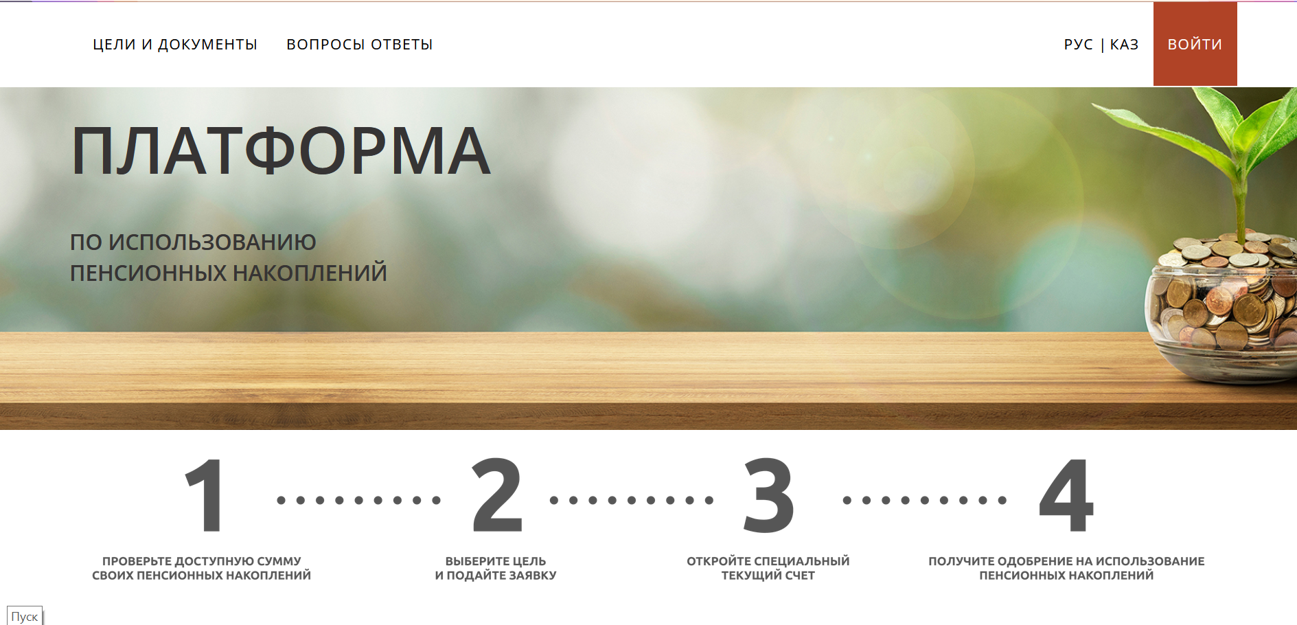 Отбасы кз. ЕНПФ отбасы платформа. Отбасы банк платформа. Enpf-otbasy.kz платформа. ЕНПФ-отбасы банк заявка.