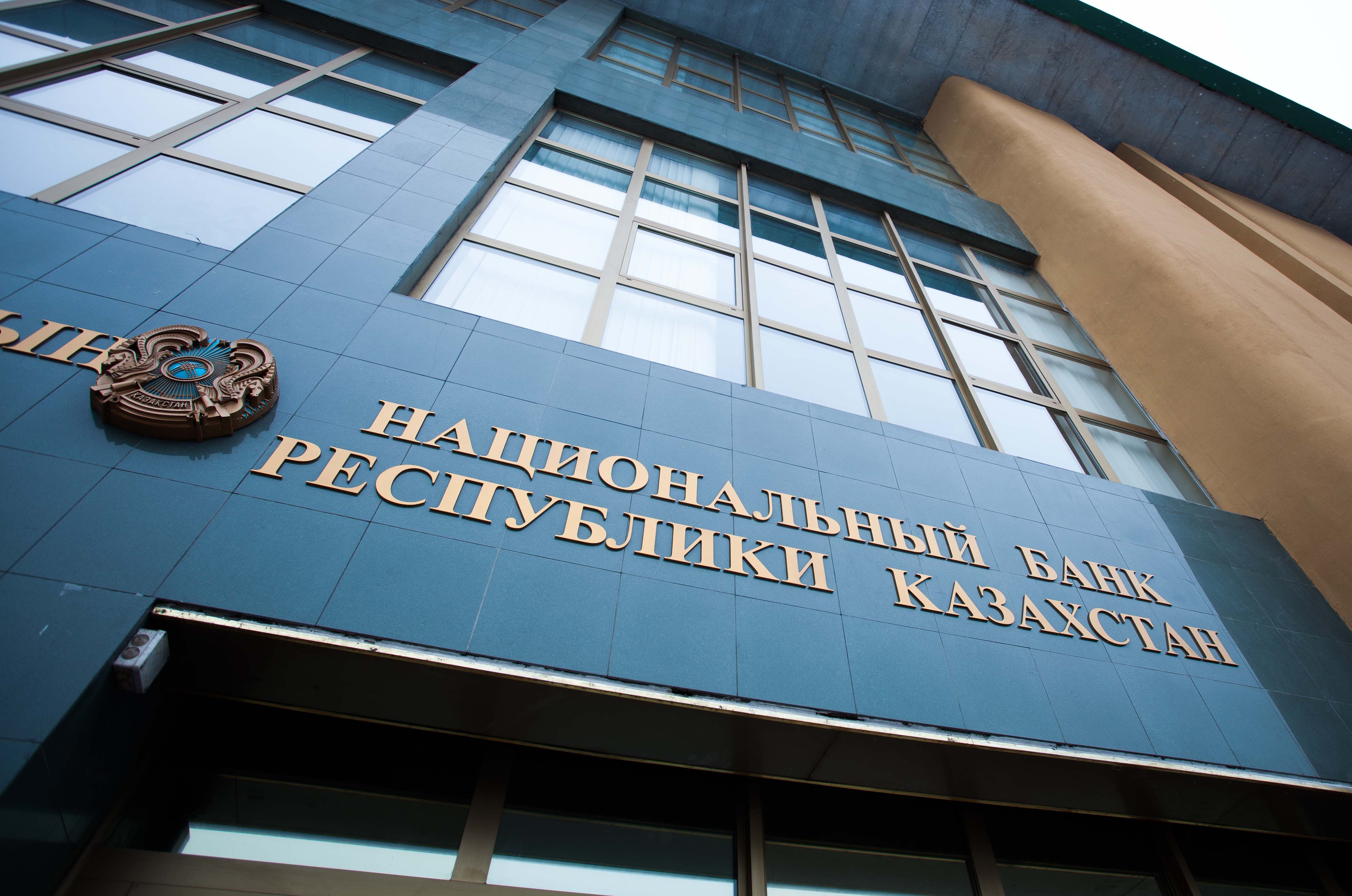 Презентация национальный банк казахстана