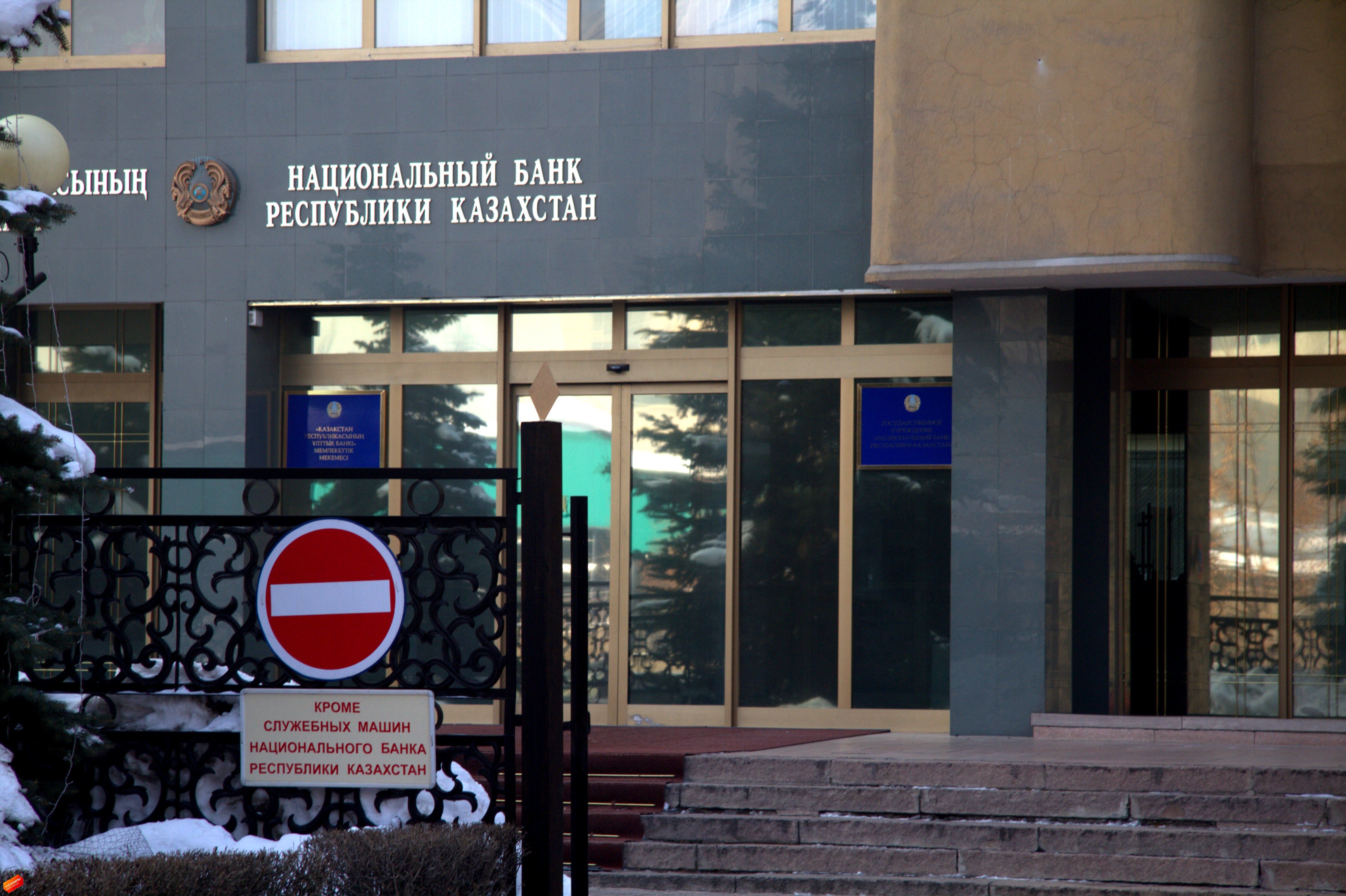 Национальный банк Казахстана. Национальный банк Бельгии. Национальный банк Республики Башкортостан. Национальный банк РЮО.