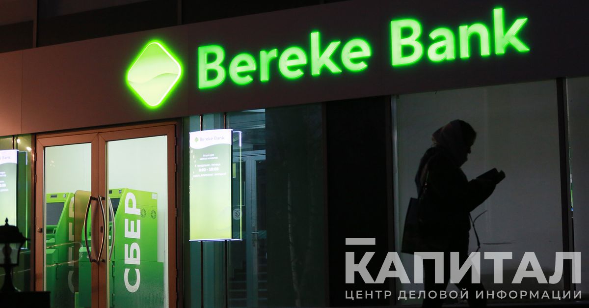 Bereke Bank Казахстан логотип. Bereke Bank мерч. Bereke.