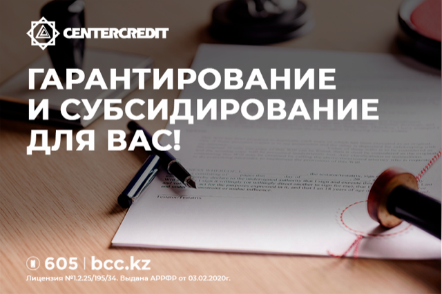 Кредит на бизнес в казахстане малый онлайн займ banando отзывы