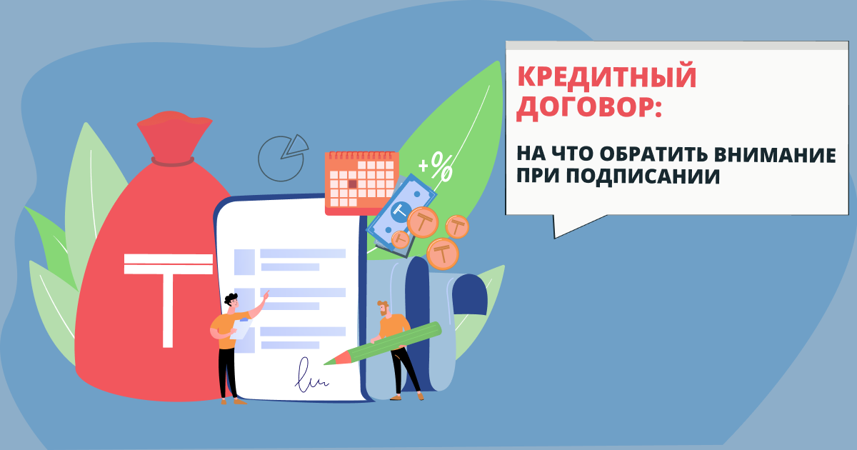 особенности оказания услуг. ипотечный договор на что обратить внимание. заключение трудовых договоров позволяет удовлетворить потребность:. на что обратить внимание при заключении договора. на что обратить внимание при заключении договора.