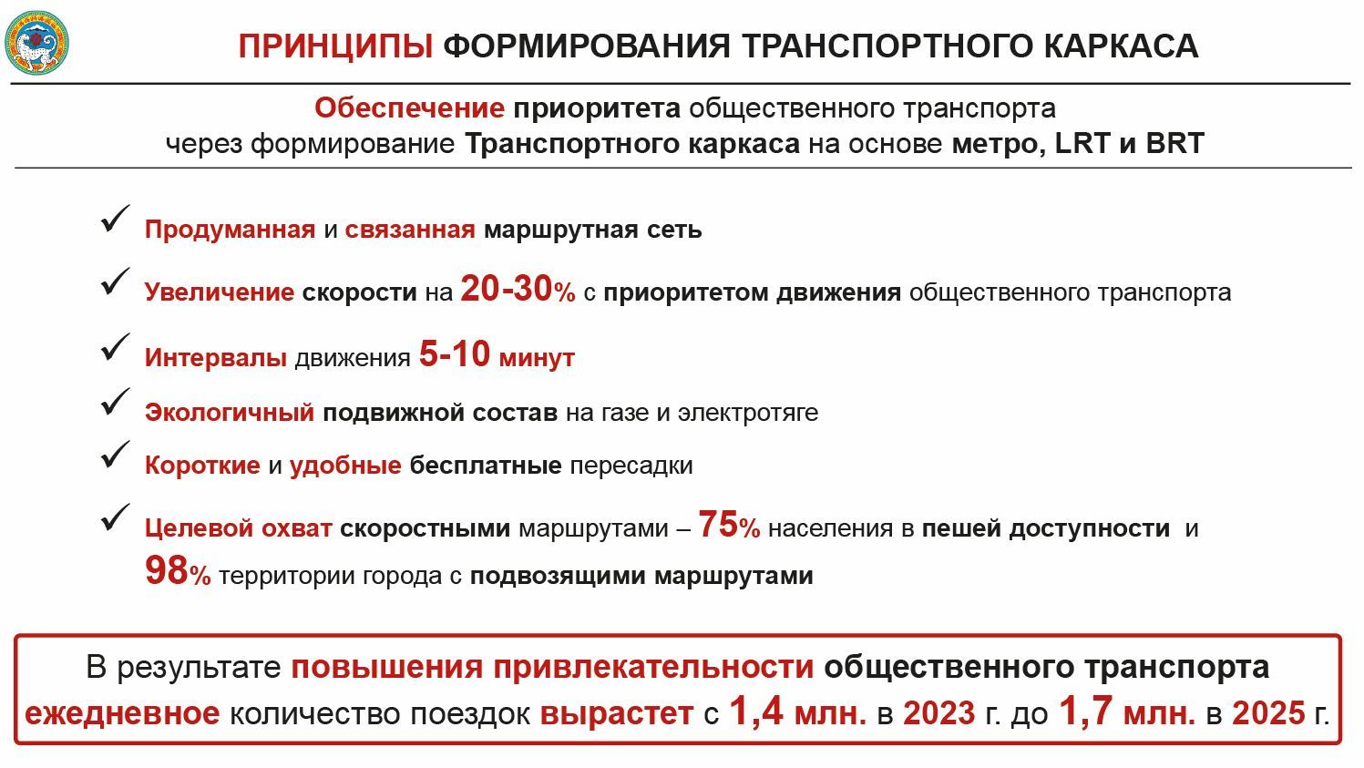 На треть увеличится скорость передвижения пассажиров в Алматы через LRT и BRT 2352246 — Kapital.kz 