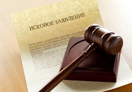 Реферат: Предъявление искового заявления в суд общей юрисдикции