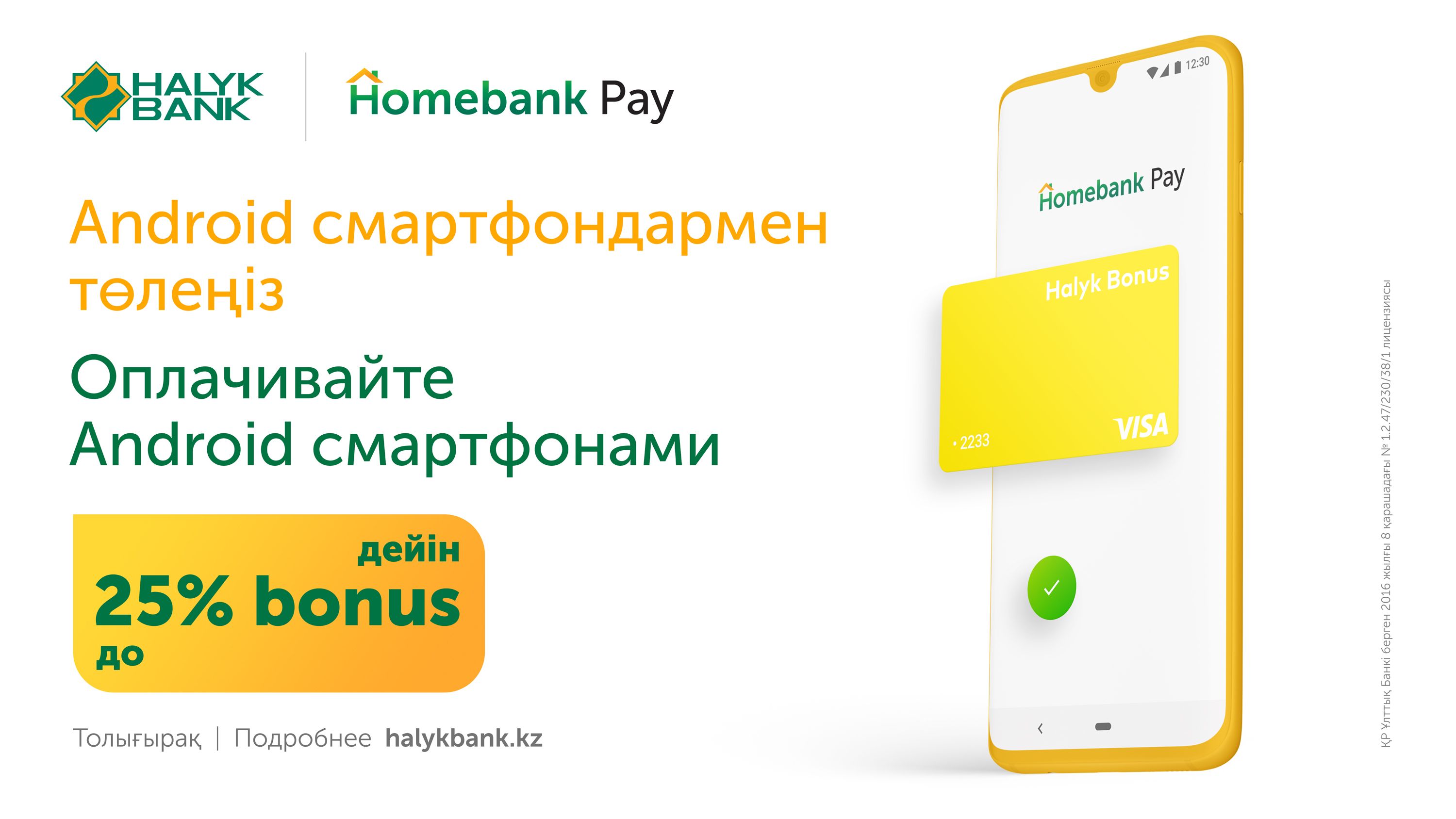 Держатели карт Halyk Bank могут оплачивать покупки при помощи смартфона—  Kapital.kz