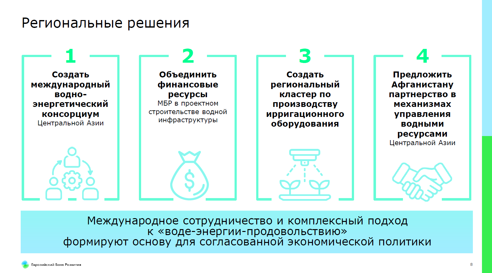 ЕАБР: Через пять лет Центральная Азия может столкнуться с хроническим дефицитом воды 2560328 — Kapital.kz 