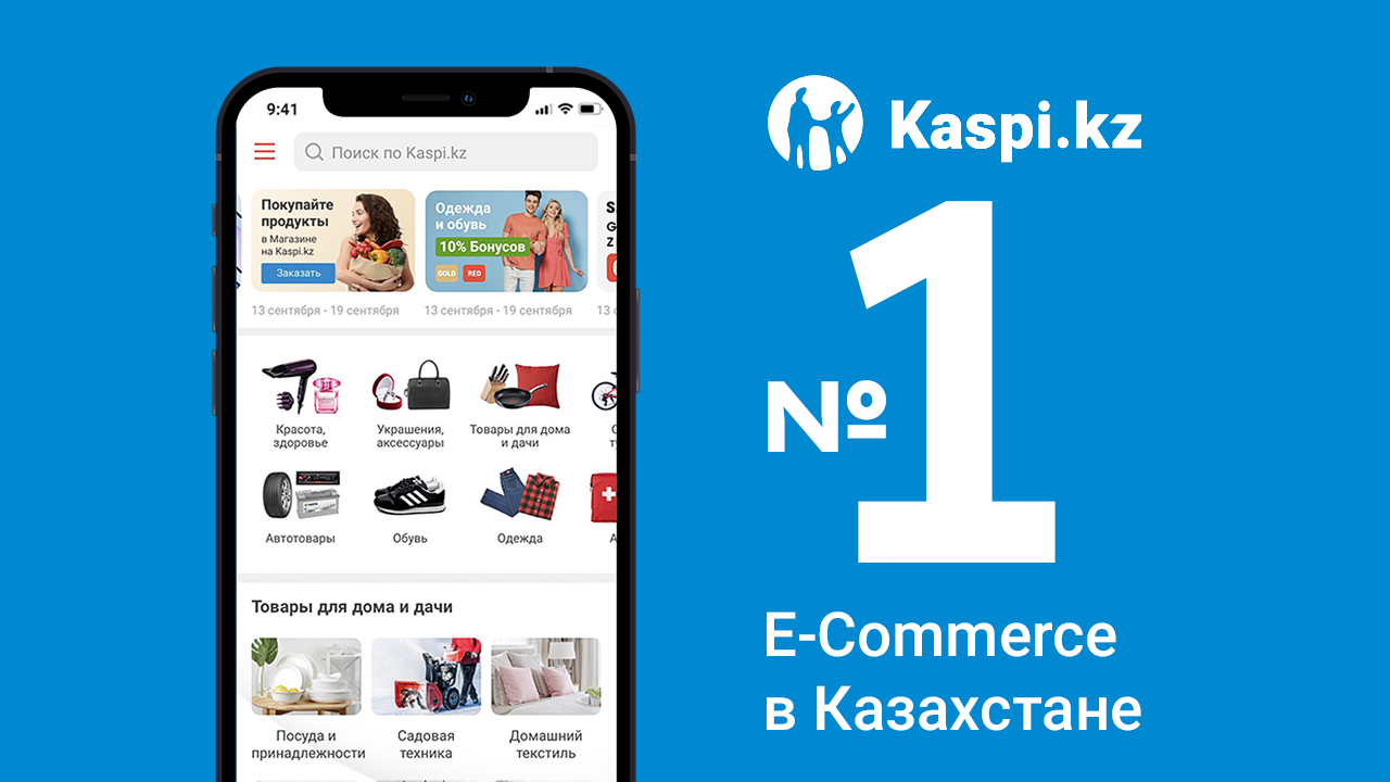 Kaspi.kz вновь признан №1 в электронной коммерции в Казахстане - новости  Kapital.kz