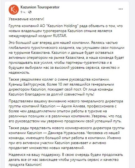 Казюнион туроператор казахстана