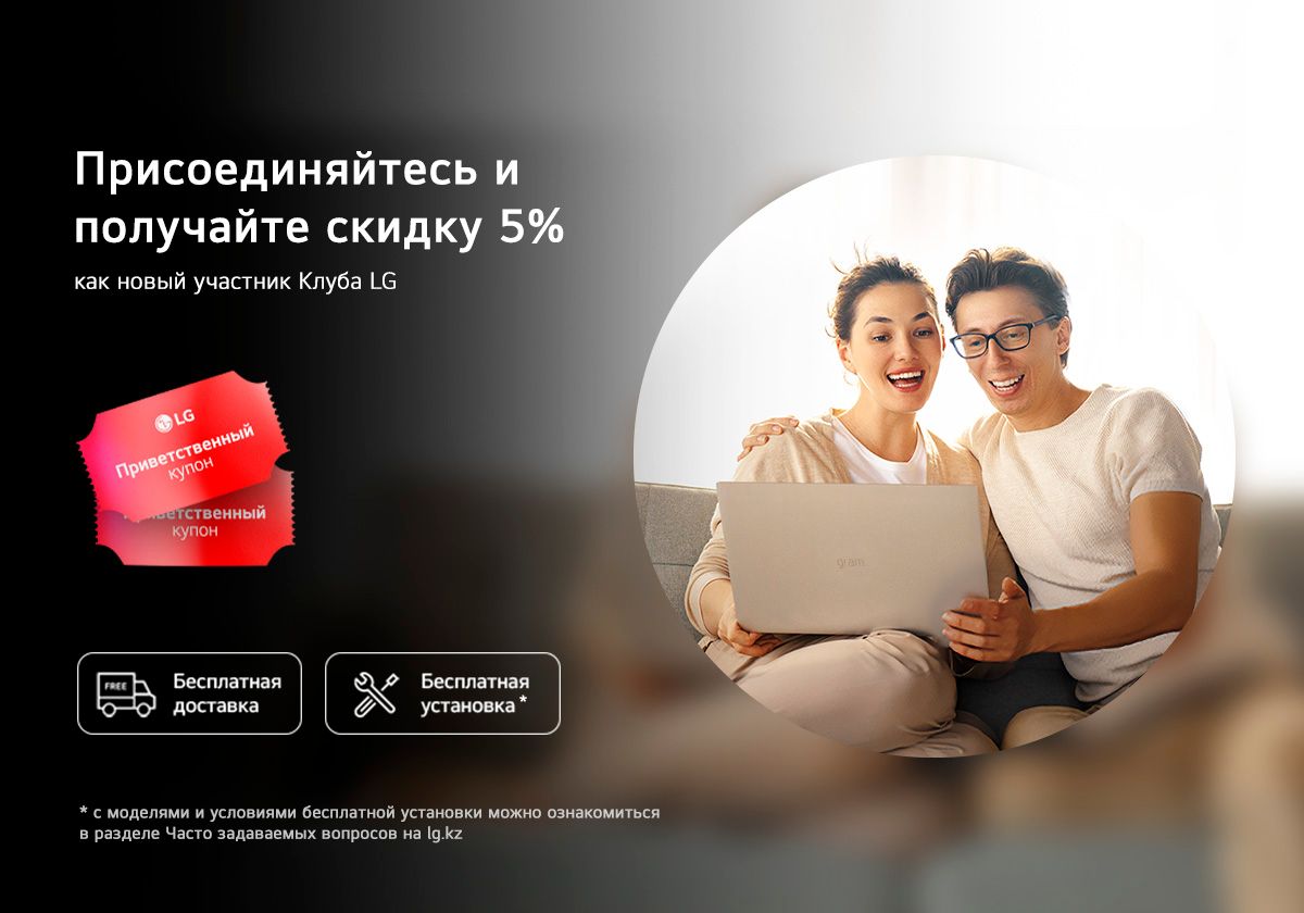 Удобство, выгода, привилегии: LG Electronics открыла интернет-магазин в Казахстане 2545107 — Kapital.kz 