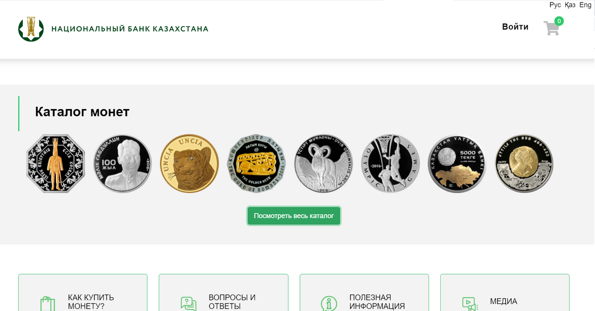 Интернет Магазин Национальной Банк Казахстана