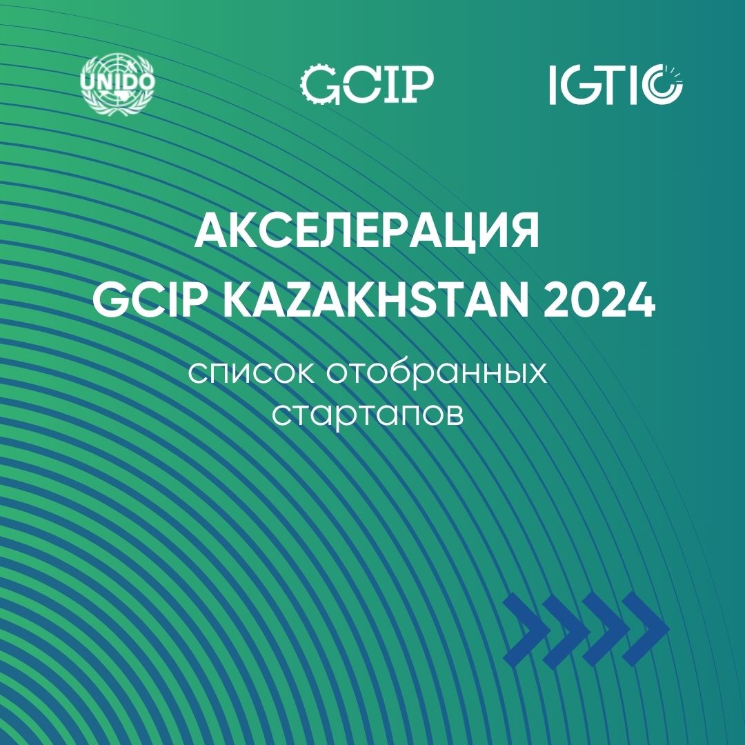 Отбор на глобальную акселерацию GCIP Kazakhstan от UNIDO прошли 32 стартапа  3202728 — Kapital.kz 