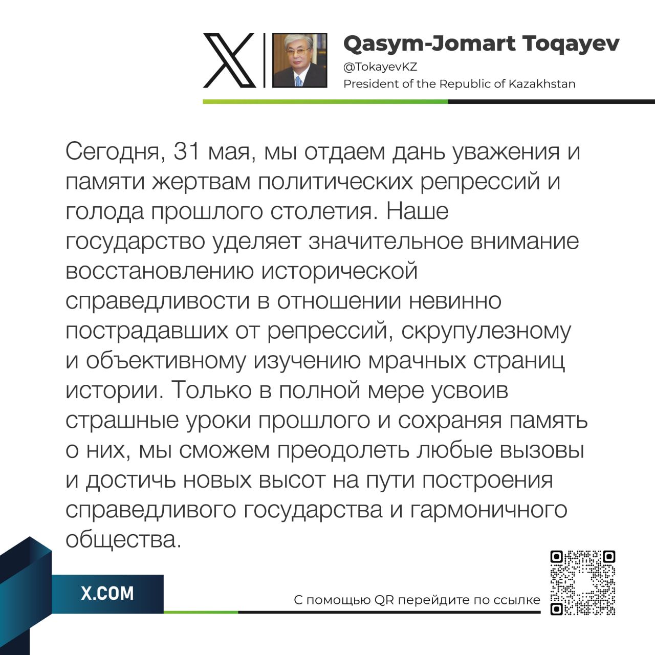 Только усвоив страшные уроки прошлого, мы сможем преодолеть любые вызовы — президент   3052395 — Kapital.kz 