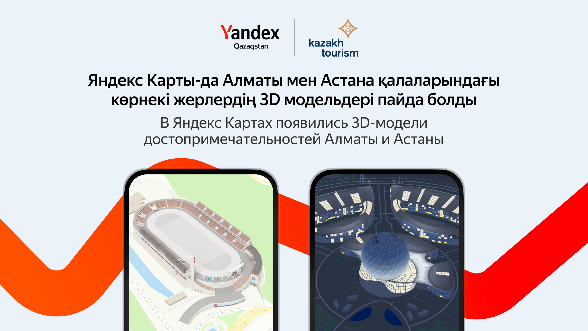 Yandex добавил в карты 3D-достопримечательности РК 3087831 — Kapital.kz 