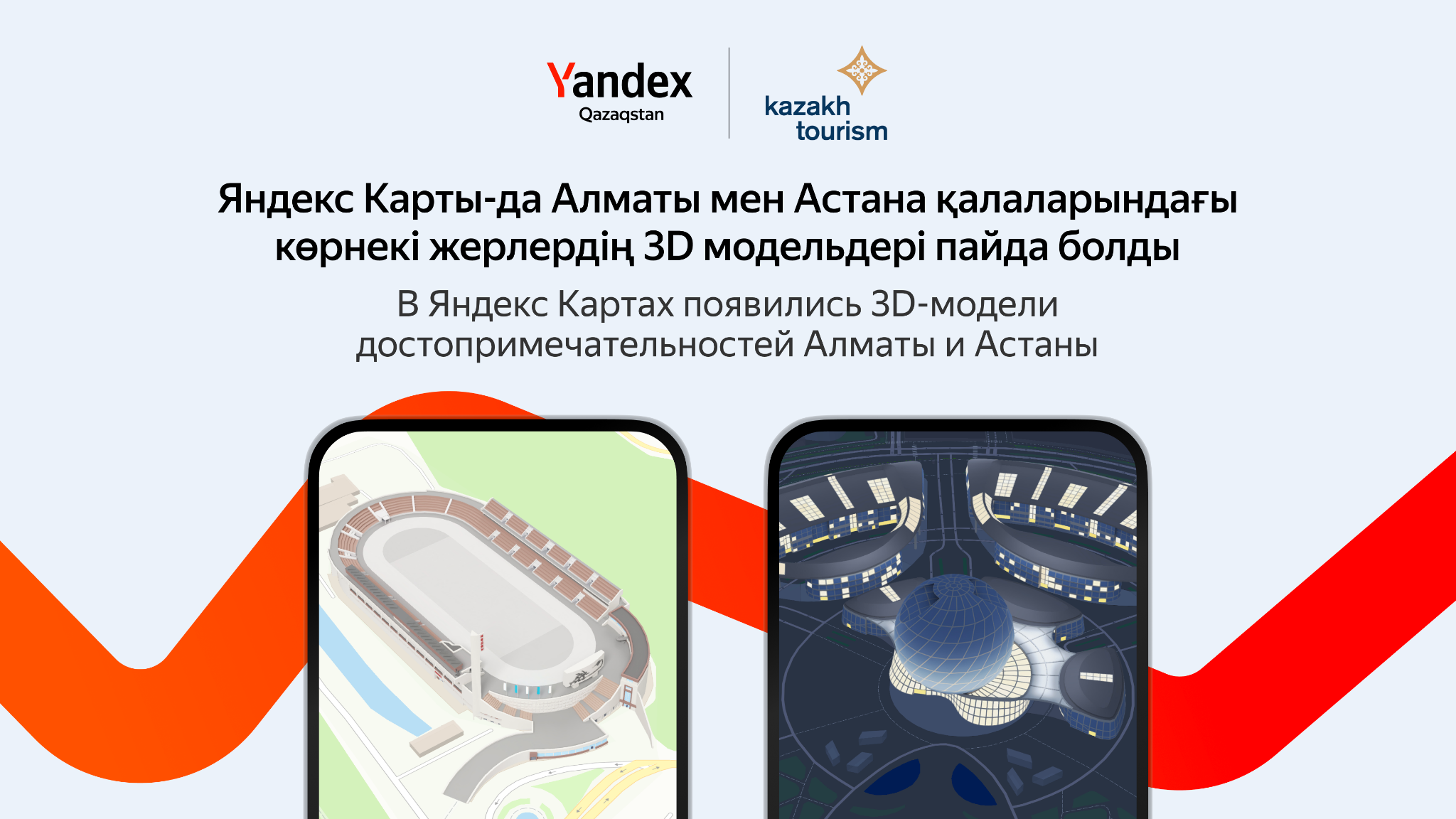 Yandex добавил в карты 3D-достопримечательности РК - новости Kapital.kz