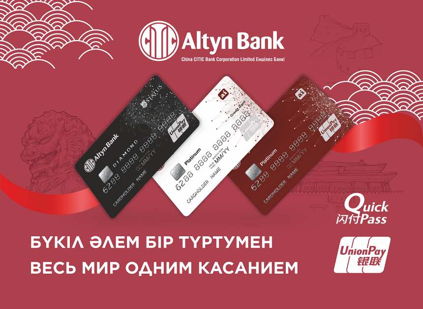 Card bank ru. Карта Алтын банка. Банковская карта. Altyn Bank карта. Алтын банк Казахстан.