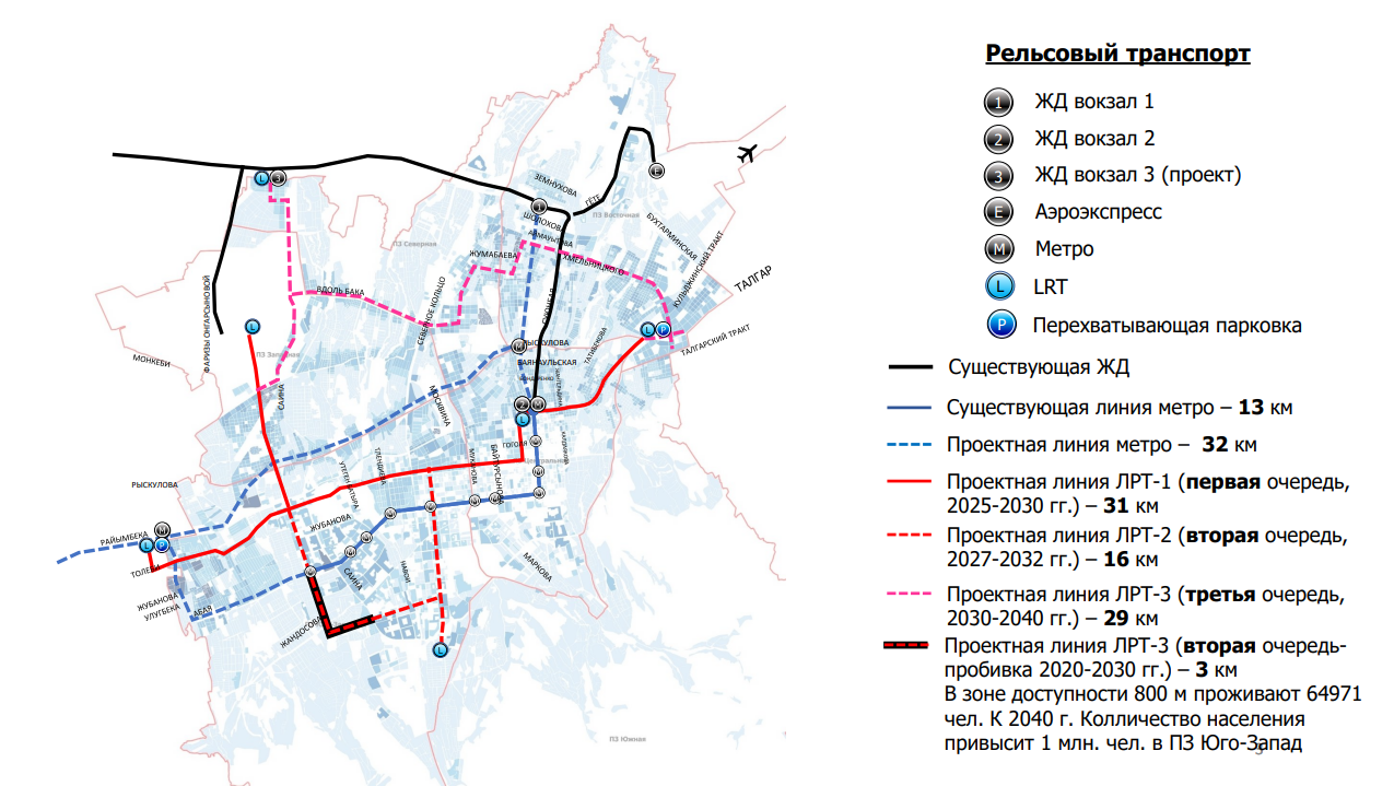 Планы метро до 2040