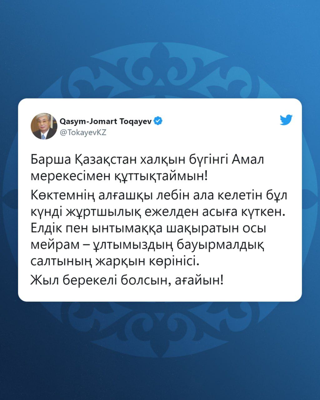 Касым-Жомарт Токаев поздравил казахстанцев с праздником Амал  1948844 — Kapital.kz 