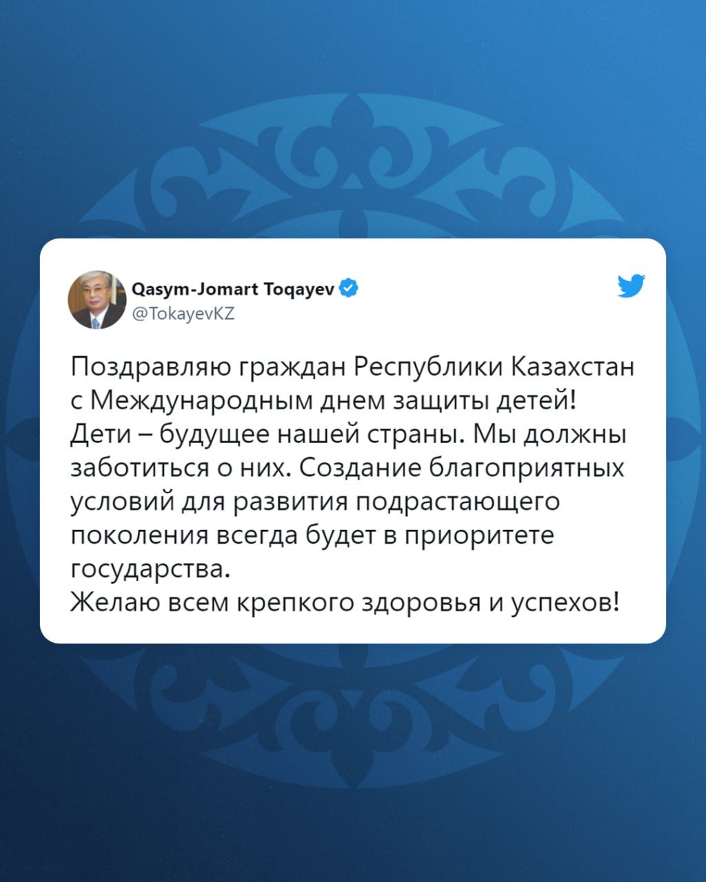 Президент поздравил казахстанцев с Международным днём защиты детей   2144514 — Kapital.kz 