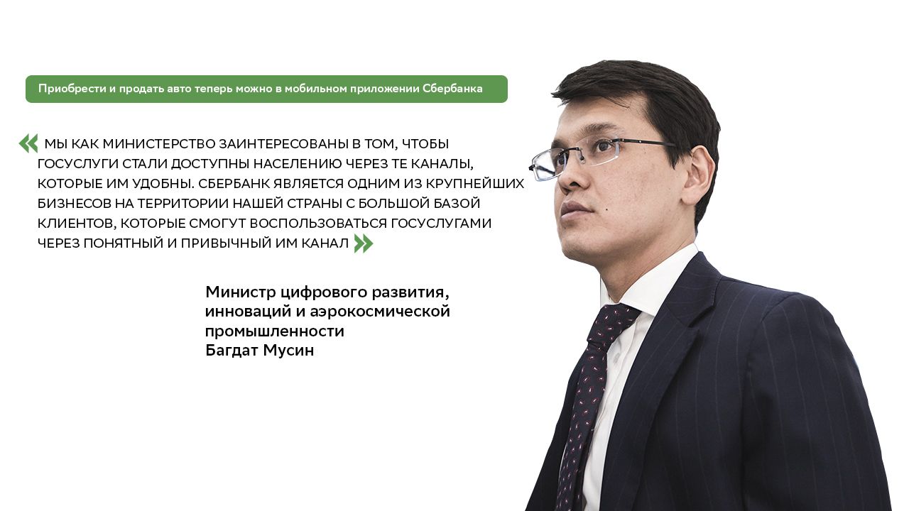 Приобрести и продать авто можно будет в мобильном приложении Сбербанка -  новости Kapital.kz