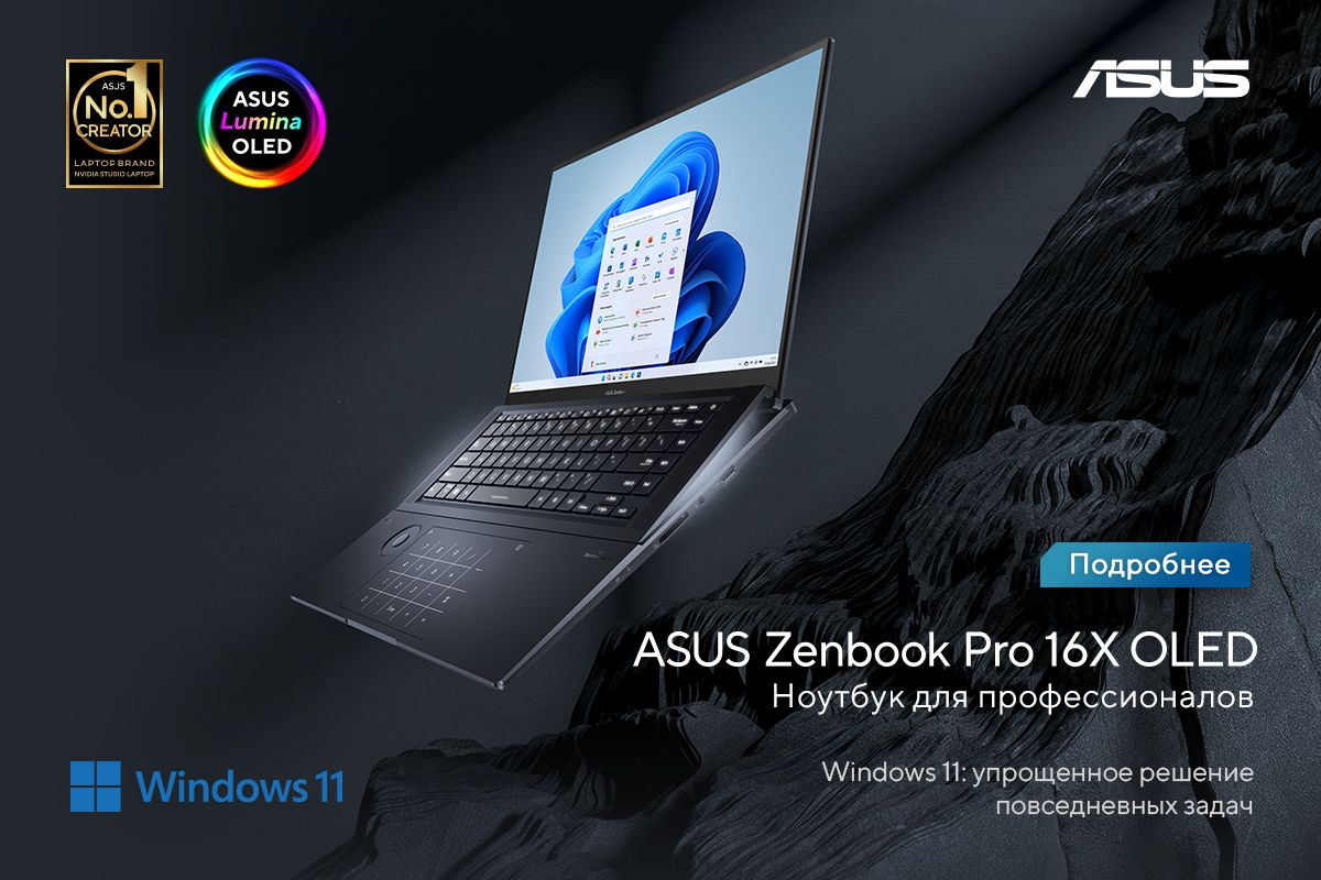 Концентрация идей: ASUS выпустил новый Zenbook Pro 16X OLED 2215626 — Kapital.kz 