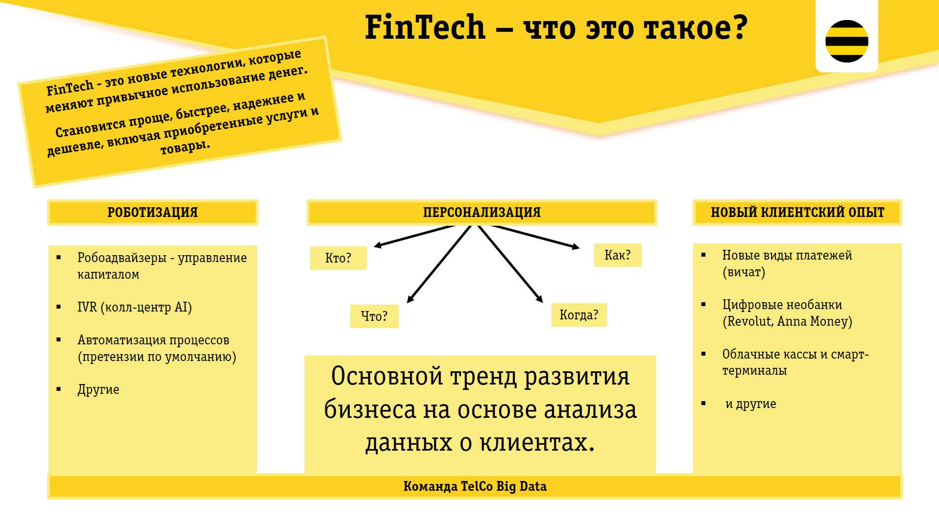 Преимущества цифровой трансформации. Преимущества цифровой трансформации 3 варианта.