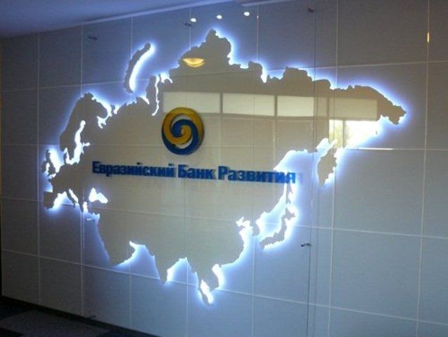 Евразийский банк развития открыл офис в Бишкеке - новости Kapital.kz